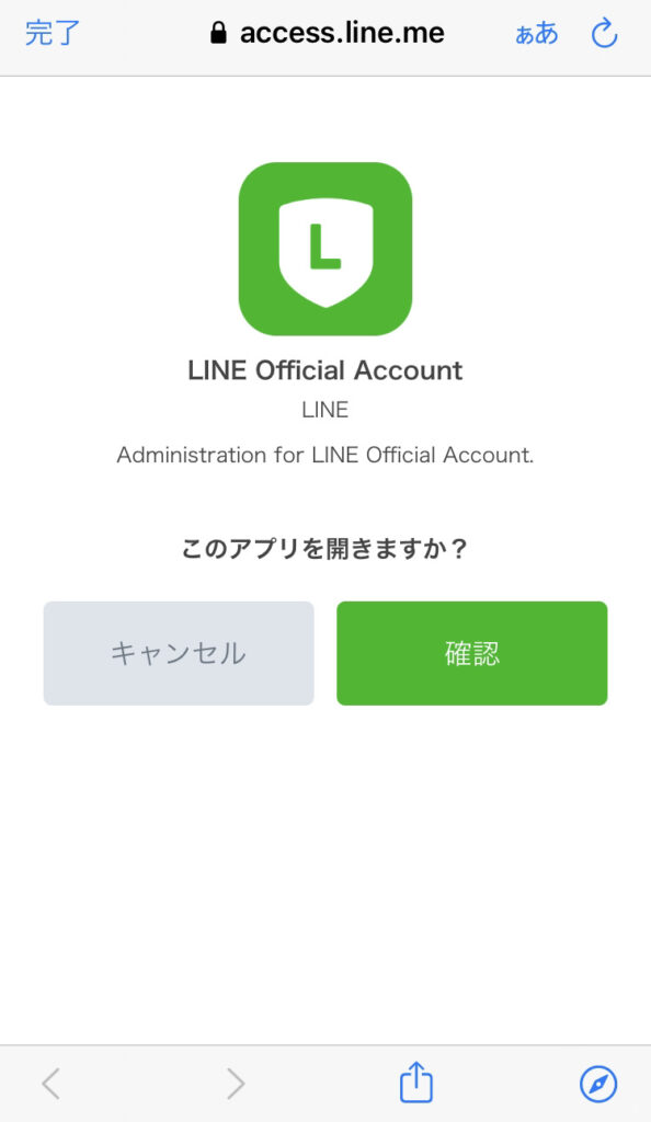 line business account 確認画面