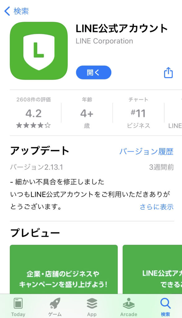 LINE公式アカウントアプリ