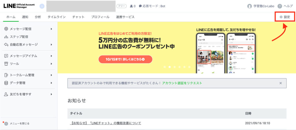 line official account manager 管理画面